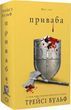 Жага. Книга 4 Приваба - Трейсі Вульф 9786175484036 фото