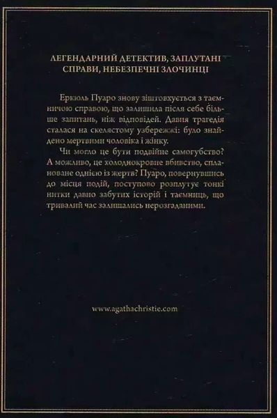 Слони не забувають (Легендарний Пуаро) - Аґата Крісті 9786171513808 фото