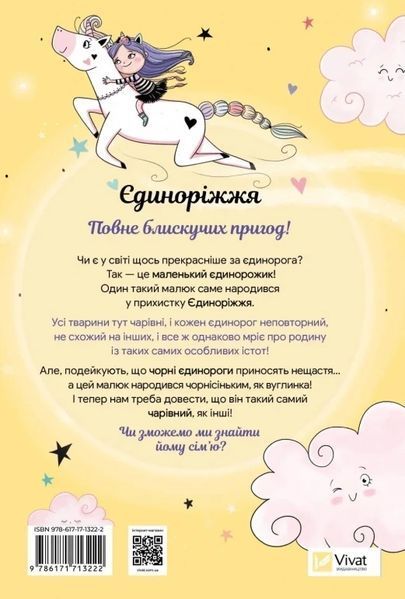 Єдиноріжжя Книга 3 Чарівний виклик - Ана Пунсет 3049740048 фото