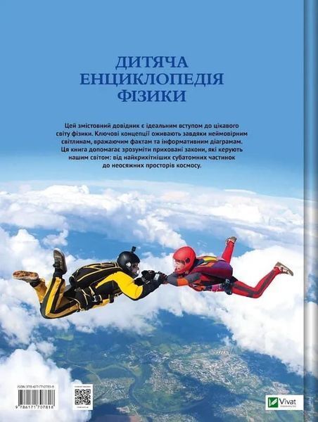 Дитяча енциклопедія фізики - Том Джексон 3053251404 фото