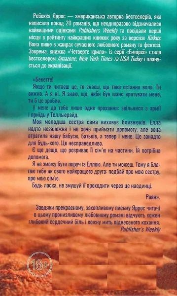 Последнее письмо - Ребекка Яррос 9786171511507 фото