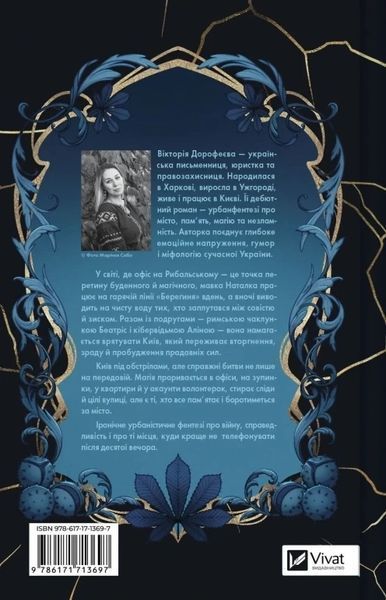 Мавка и Ко &mdash; Виктория Дорофеева 2957600018 фото