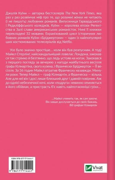 Бріджертони Книга 6 Коли він був розпусним - Джулія Куїнн 2988304696 фото