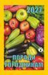 Поради городникам 2027 Календар відривний 2742497143 фото