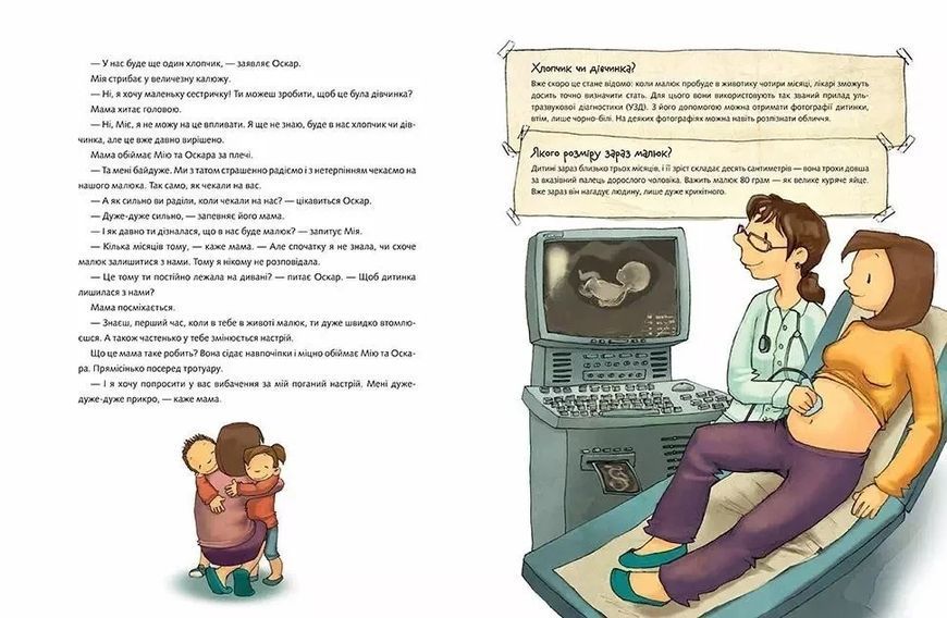 Не в капусті й не лелека - Аннетт Герцоґ 9879669352729 фото