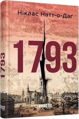 1793 Ніклас Натт-о-Даґ 1798446616 фото