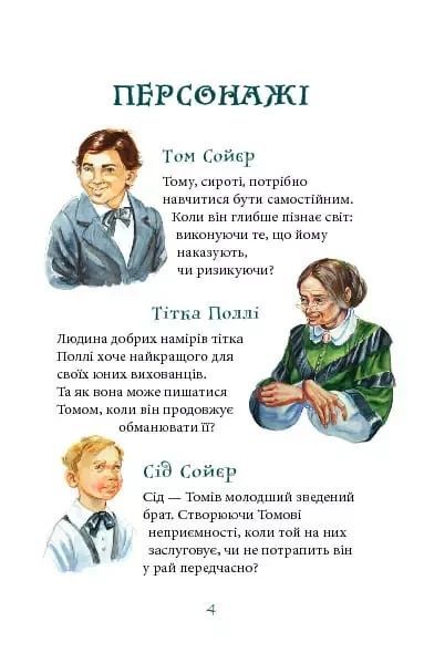 Том Сойєр Твен Марк 1810895945 фото