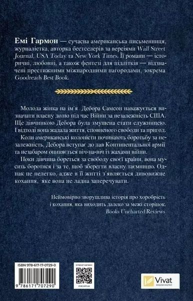 Дівчина на ім'я Самсон - Емі Гармон 9786171707290 фото