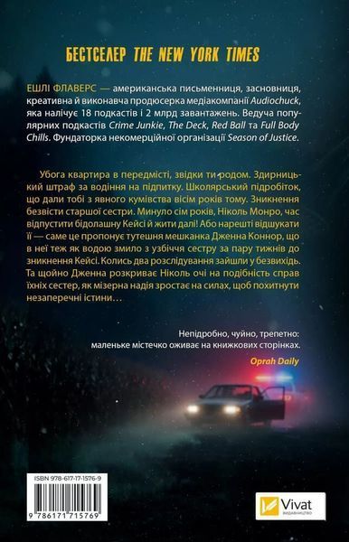 Потерянная половина &mdash; Эшли Флаверс, Алекс Кистер 3053251407 фото