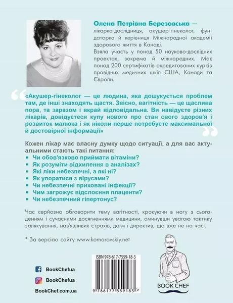 9 місяців щастя Посібник для вагітних Олена Березовська 1999399659 фото