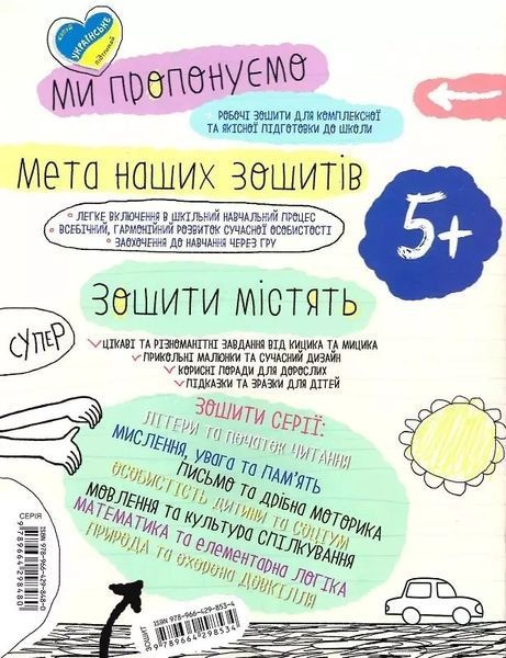 Успешный старт Письмо и мелкая моторика 1961062774 фото