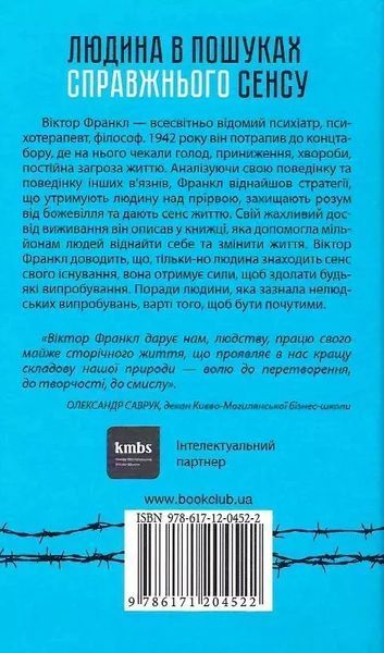 Человек в поисках истинного смысла Психолог в концлагере Виктор Франкл 1891879136 фото