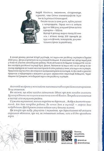 Врятувати березень Андрій Кокотюха 1798446617 фото