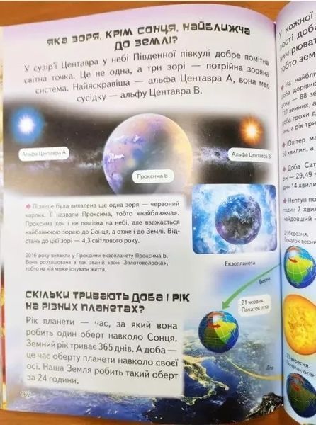 Большая детская энциклопедия в вопросах и ответах - Наталья Бершова Анна Логвинкова Юлия Печерских 9789669479754 фото
