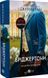 Бриджертоны Книга 8 На пути к свадьбе - Джулия Куинн 3053251408 фото 1