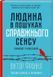Человек в поисках истинного смысла Психолог в концлагере Виктор Франкл 1891879136 фото 1