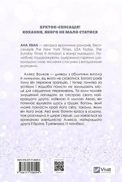 Кохання Книга 1 - Ана Хван 9786171708099 фото