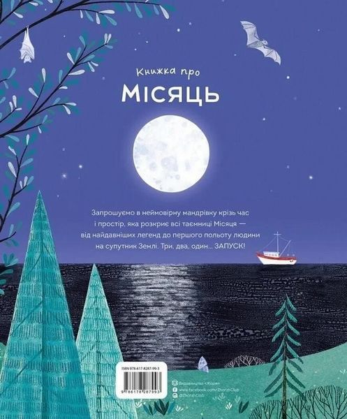 Книга о Луне 2957600022 фото