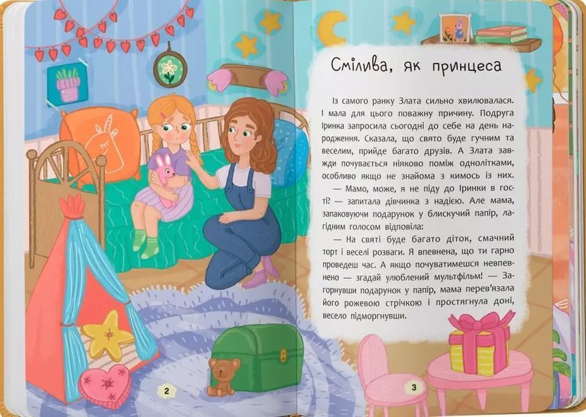 Дружу с эмоциями Что делать, если неловко? - Оксана Самуляк 9786175475300 фото
