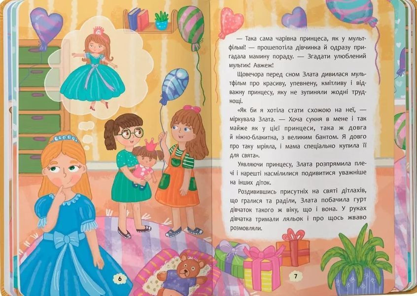 Дружу с эмоциями Что делать, если неловко? - Оксана Самуляк 9786175475300 фото