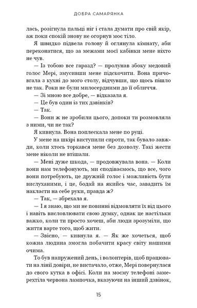 Добра самарянка Джон Маррс 1798446619 фото