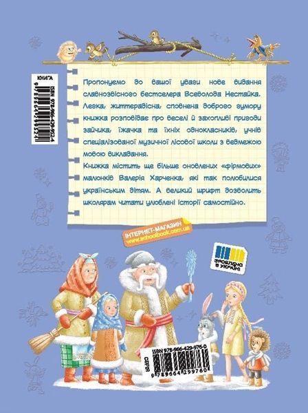 Удивительные приключения в лесной школе Книга 5 Загадочный Яшка - Всеволод Нестайко 3053251457 фото