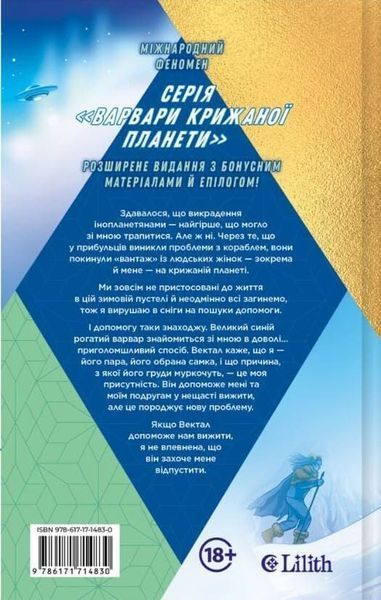 Варвари крижаної планети Книга 1 - Рубі Діксон 3053251411 фото