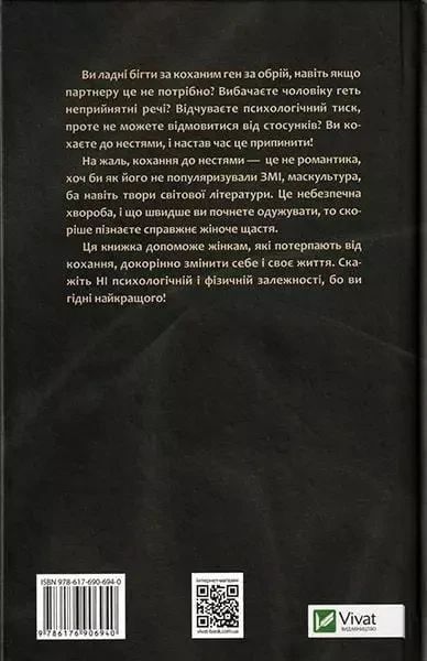 Жінки які кохають до нестями Робін Норвуд 1736546523 фото