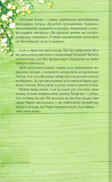 Просто гра - Світлана Талан 9786171511651 фото