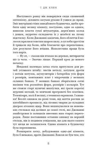 Из жизни марионеток - Т.Дж. Клюн 9786175483282 фото