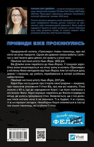Мотель &laquo;Присмерк&raquo; - Симона Сент-Джеймс 9786171706651 фото