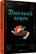 Пожизненный приговор. Книга 2 &mdash; А. К. Тернер 2957600026 фото 1