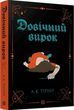Пожизненный приговор. Книга 2 &mdash; А. К. Тернер 2957600026 фото