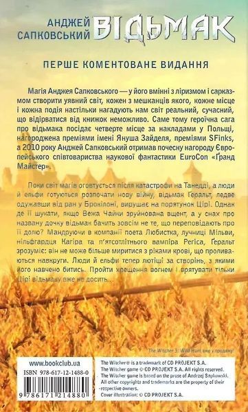 Відьмак Хрещення вогнем Книга 5 Анджей Сапковський 1879281274 фото