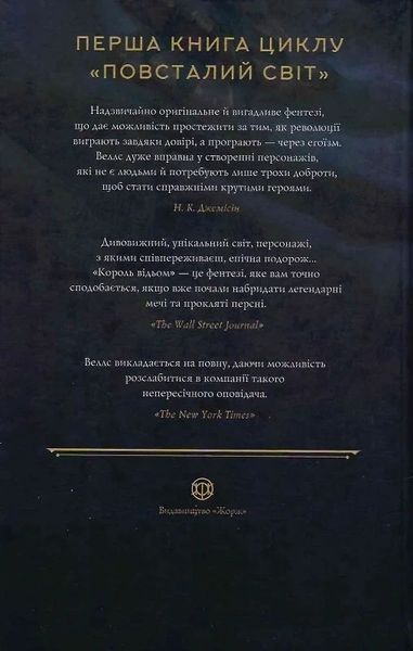 Король ведьм - Марта Уэллс 9786178287290 фото