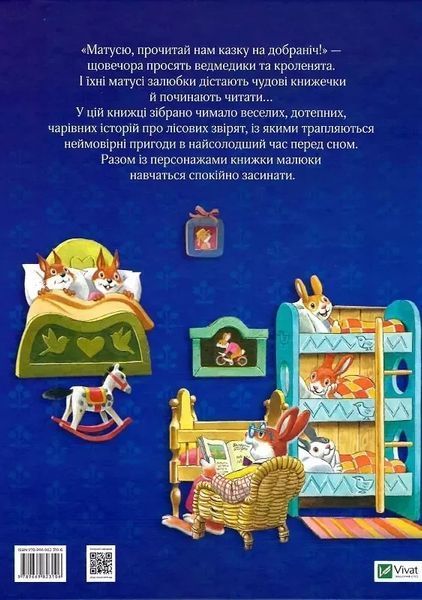 Мамины сказки на ночь Казалис Анна 1909981308 фото