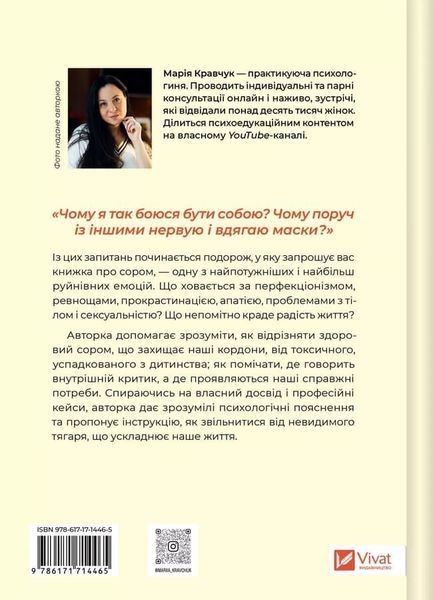 Сором Інструкція до внутрішньої свободи - Марія Кравчук 3053251415 фото