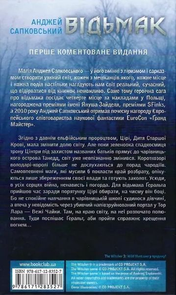 Ведьмак Время презрения Книга 4 Анджей Сапковский 1879281275 фото