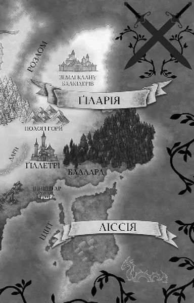 Ртуть Книга 1 Фейри и алхимия - Келли Харт 9786175484944 фото