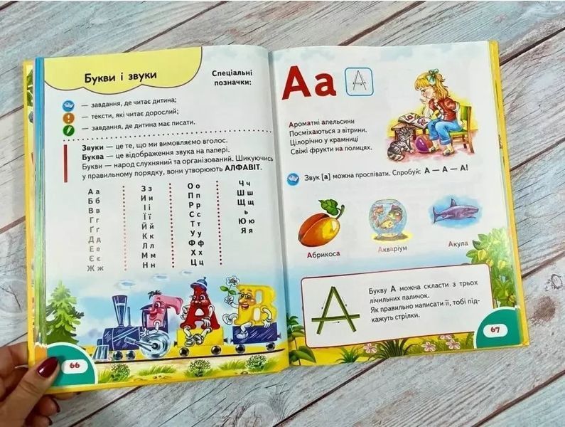 Велика книга дошколярика Абетка Буквар Логіка Математика - Ольга Конобевська Олександра Моніч Тамара Маршалова 9789669475145 фото