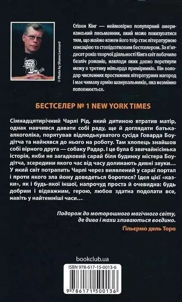 Казка Стівен Кінг 1891879145 фото