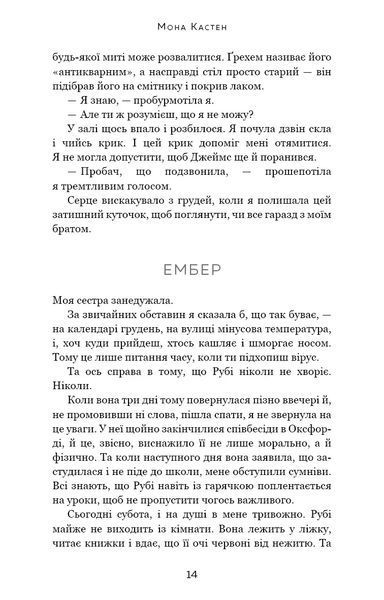 Макстон-холл Книга II Спаси себя - Мона Кастен 9786175483022 фото