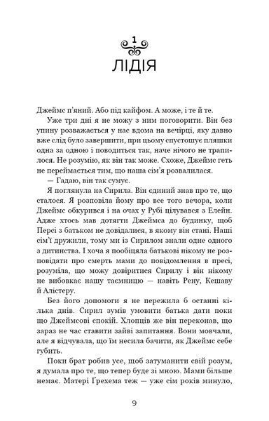 Макстон-холл Книга II Спаси себя - Мона Кастен 9786175483022 фото