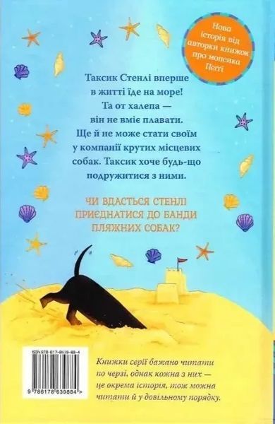 Такса Серфер (Книга 2) - Белла Свіфт 2911781572 фото