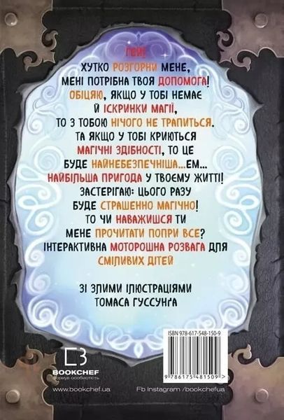 Маленькая злая книжка 5 Магнус Мист, Томас Гуссунг 1879281276 фото