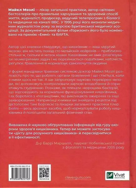 Розумний кишківник Як змінити своє тіло зсередини Мозлі Майкл 1909981310 фото
