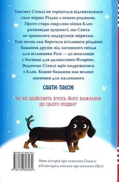 Такса Санта (Книга 1) - Белла Свіфт 2911781573 фото