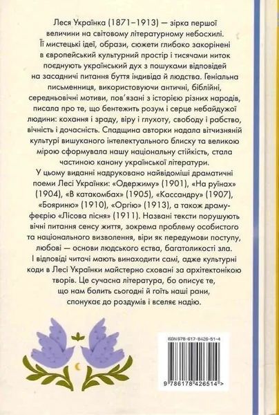 Лесная песня Выбранные драматические произведения - Лесь Украинка 2957600031 фото