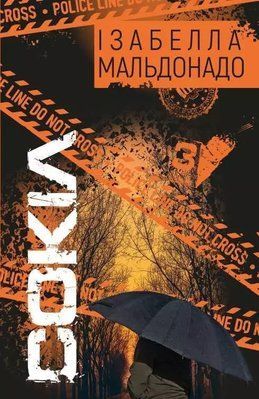 Сокіл Ізабелла Мальдонадо 1767870790 фото