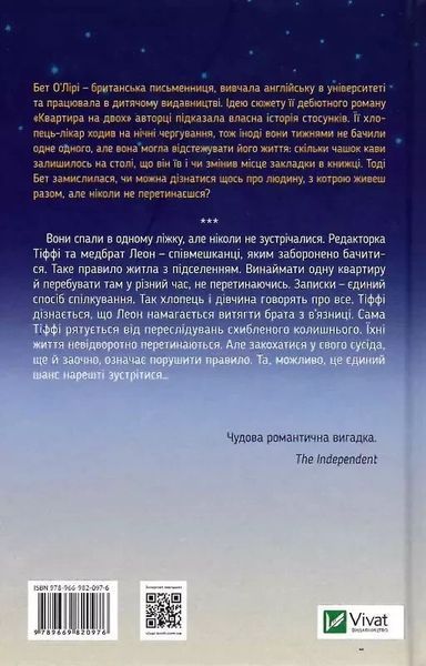 Квартира на двох - Бет О'Лірі 1740606353 фото